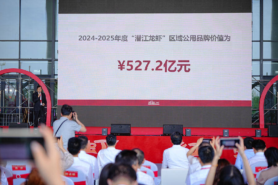 2025湖北“潜江龙虾”产业博览会开幕式公布“潜江龙虾”区域公用品牌价值。（樊云云 摄）